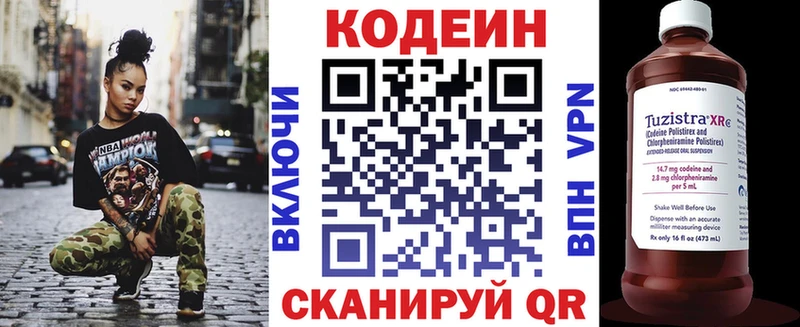 Codein напиток Lean (лин)  Новая Ляля 